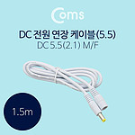 DC 5.5 연장 전원 케이블