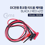 DC 전원 후크형 리드봉 케이블