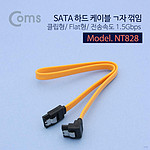 SATA 클립 ㄱ형 하드 케이블 (NT828)