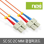 SC-SC 멀티 광점퍼코드 (OM1)