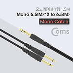 모노 6.5 스테레오 Y형 케이블 (NA983)