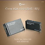 VGA RJ-45 1회선 리피터