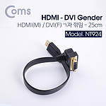 HDMI to DVI 꺾임 젠더 (하향/NT926)