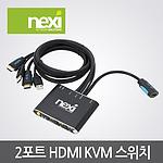 2포트 HDMI KVM 스위치 (NX-KVM02H)