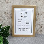신 상장 액자