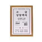 고급 상장 액자