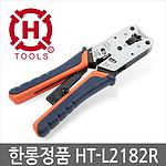 랜툴 (HT-L2182R)