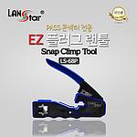 EZ플러그 랜툴 (LS-68P)