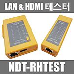 랜테스터기 LAN+HDMI 콤보 (NDT-RHTEST)