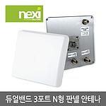 N형 지향성 판넬 안테나 (NX-D08103P)