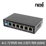 PoE 기가 4+2포트 60W (NX-PoE-1006G-NX1006)