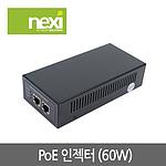 POE인젝터 기가 60W(NX-POE60IN) (NX679)