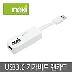 USB3.0 기가비트 랜카드 (NX-FU30L)