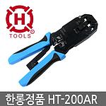 랜툴 (HT-200AR)