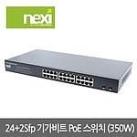 24 Port 기가비트 PoE 스위치 허브 (NX-POE3224SL)