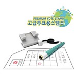 투표용 스탬프