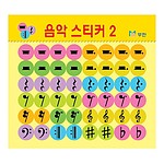꾸미기 스티커 (음악)