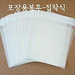 접착식 포장용 OPP 봉투