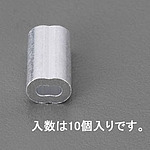 1.5mm 와이어 로프 슬리브(알루미늄/10 개)