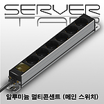 서버탭 (AL, 메인스위치, 6구)