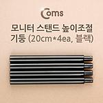 모니터 받침대 높이조절 기둥