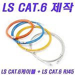CAT.6 UTP 랜케이블