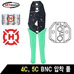 BNC 압착 툴 (HT-336K3)