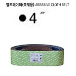 벨트 페이퍼