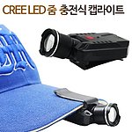 LED 충전식 줌 캡라이트 (LC9007)