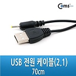 USB 2.1 전원 케이블 (NA085)