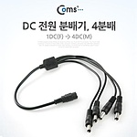 DC 전원 분배기 4분배 (SP382)
