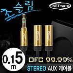 스테레오 Y형 OFC 케이블 (NMA-MK015YN)