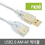 USB 2.0 A (M) to A (F) 연장 케이블 (NX-U20MF)