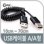 USB A (M) to A (M) 스프링 케이블 (NA875)