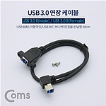 USB 3.0 Micro B to B 연장 꺾임 케이블 (NE784)