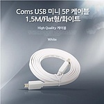 USB A to Mini 5핀 미니 케이블 (NA237)