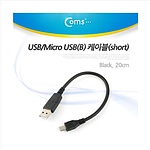 USB A to Micro 5핀 숏 케이블 (SP327)