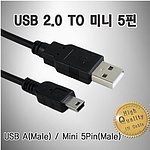 USB 2.0 A to Mini 5핀 케이블 (IN-UMN5P0)