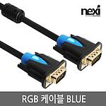 RGB (VGA) 블루 케이블
