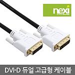 DVI-D 고급형 듀얼 케이블