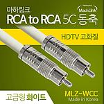 RCA to RCA 5C 동축 케이블 (MLZ-WCC)