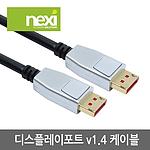 DP 1.4 to 8K DP 1.4 케이블 (NX-DPDP14)