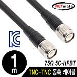 TNC-TNC 동축 케이블 (동복강선/4합/75Ω)