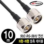 N형-N형 고주파 동축 케이블 (주석도금 연동선/5합/50Ω)