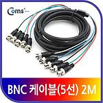 BNC 5C 케이블 (C9833)