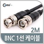 BNC 케이블 (C0035)