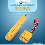 케이블 탐지용 테스터기 (ITA649)