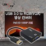 USB 3.0 to VGA 영상 컨버터 (LS-UV319)