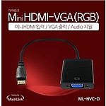 Mini HDMI to VGA 컨버터 (ML-HVC-D)