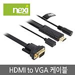 HDMI to VGA 컨버터 케이블 (NX-HVC018)
